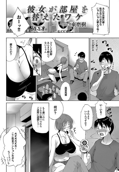 彼女が部屋を替えたワケ（単話）
