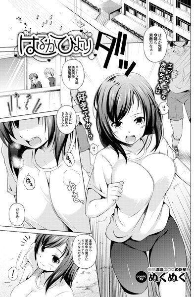 はるかひより（単話）