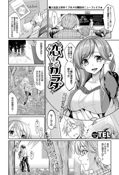 恋するカラダ（単話）