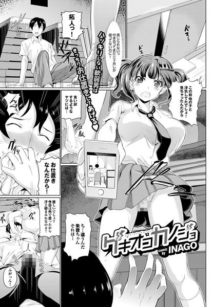 ゲキオコカノジョ（単話）