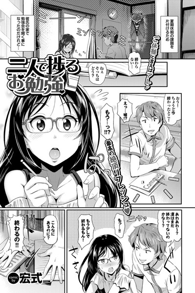 二人で捗るお勉強（単話）
