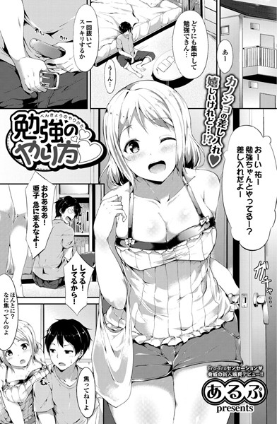 勉強のやり方（単話）