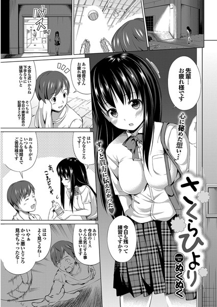 さくらひより（単話）