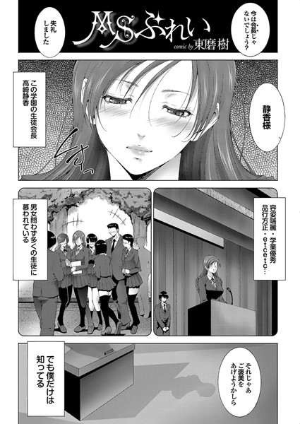 MSぷれい（単話）
