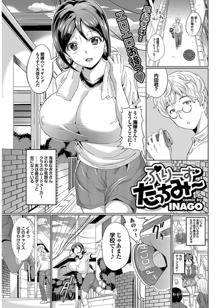 ぷりーずたっちみー（単話）