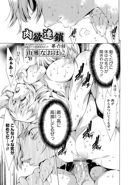 肉欲連鎖（単話）