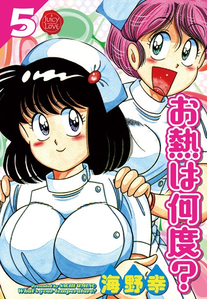 お熱は何度？