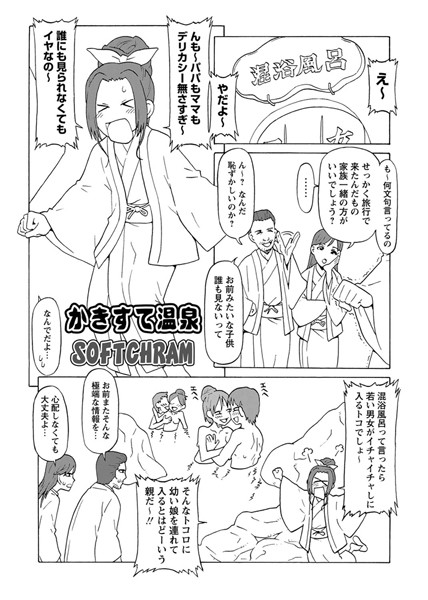 かきすて温泉（単話）