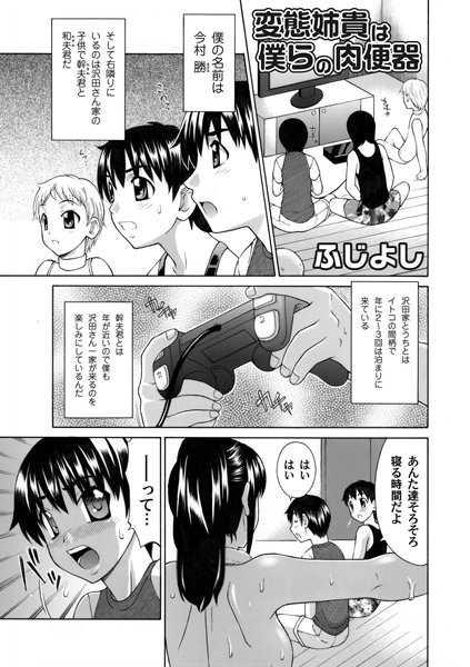 変態姉貴は僕らの肉便器（単話）