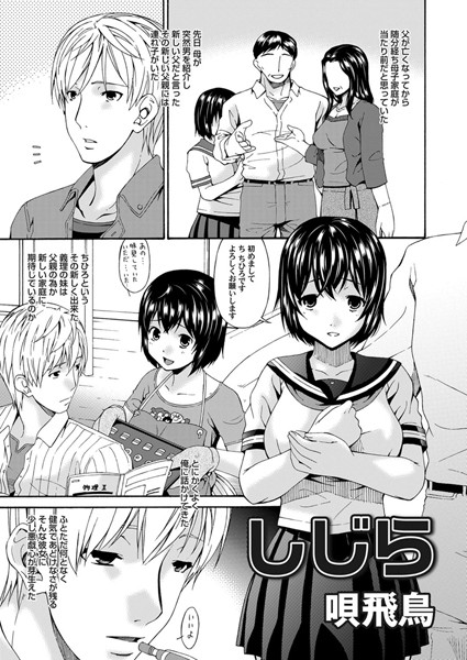 しじら（単話）