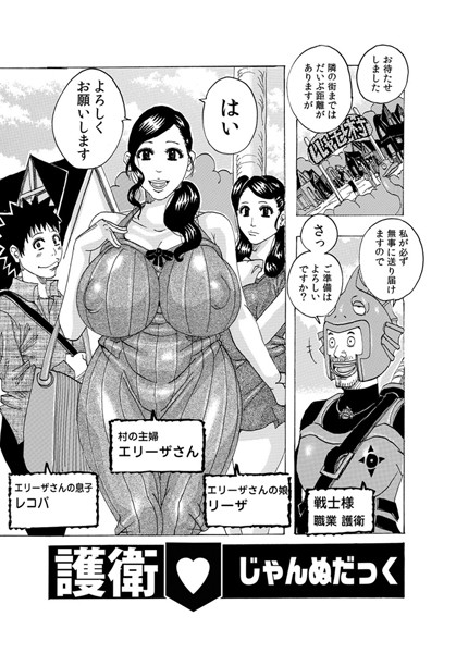 護衛（単話）