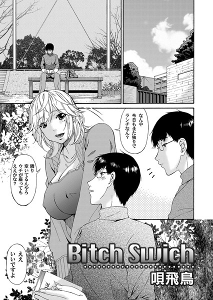 Bitch Awich（単話）