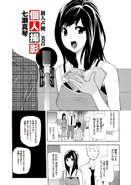 新人声優/美音 個人撮影(単話)