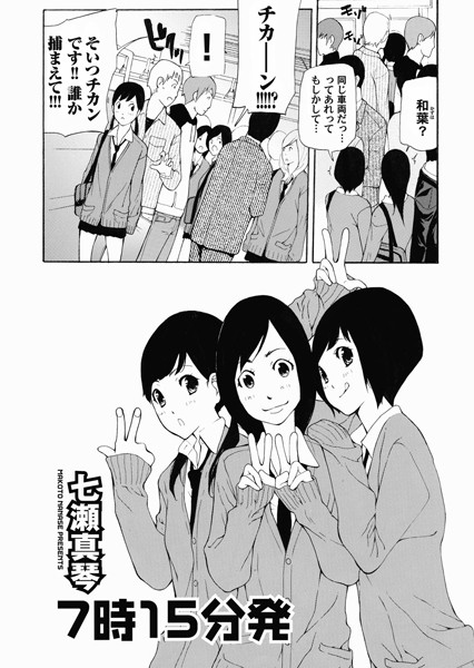 7時15分発（単話）