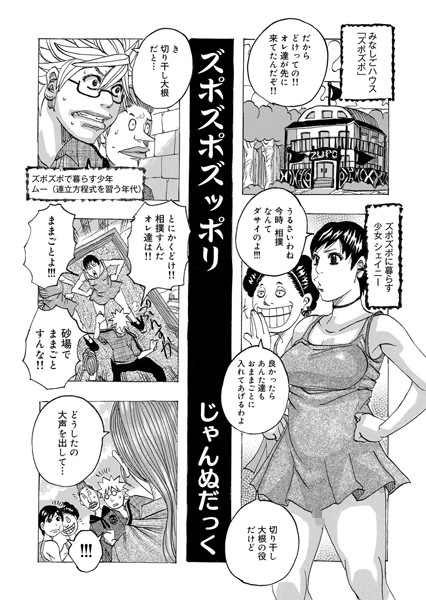 ズポズポズッポリ（単話）