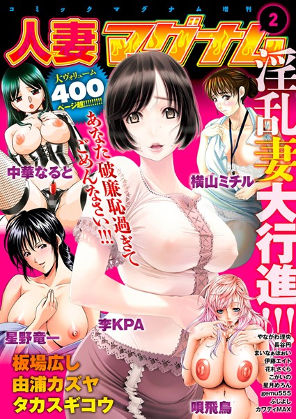 コミックマグナム増刊号 人妻マグナム 2