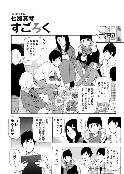 すごろく（単話）