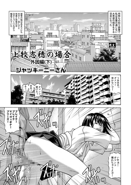 上牧志穂の場合（単話）