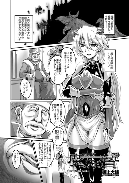 魔床の贄（単話）
