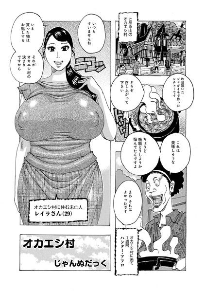 オカエシ村（単話）