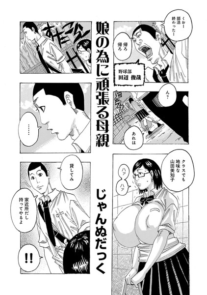 娘の為に頑張る母親（単話）