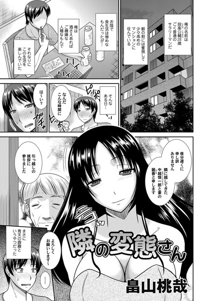隣の変態さん（単話）
