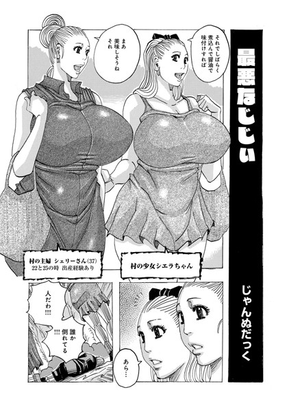 最悪なじじぃ（単話）