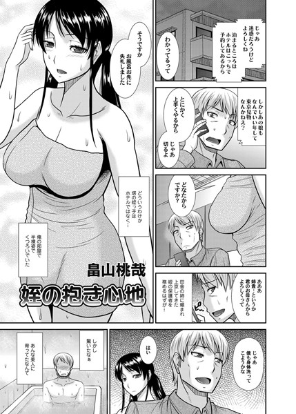 姪の抱き心地（単話）