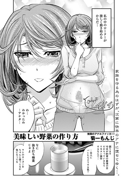 美味しい野菜の作り方（単話）