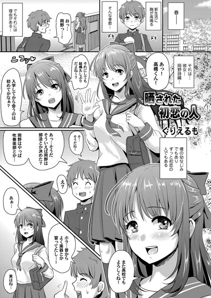 晒された初恋の人（単話）