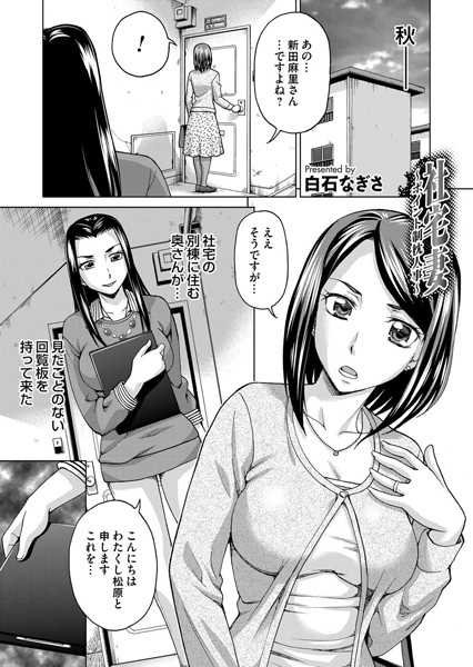 社宅妻 〜ポイント制枕人事〜（単話）