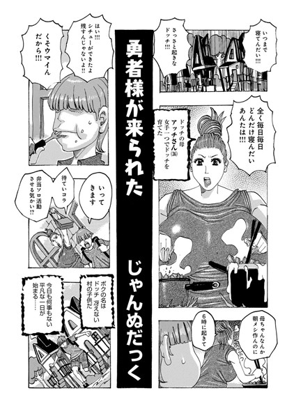 勇者様が来られた（単話）