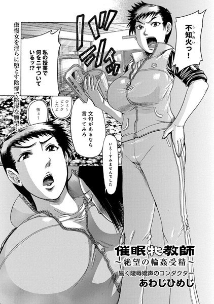 催●牝教師〜絶望の輪●受精〜（単話）