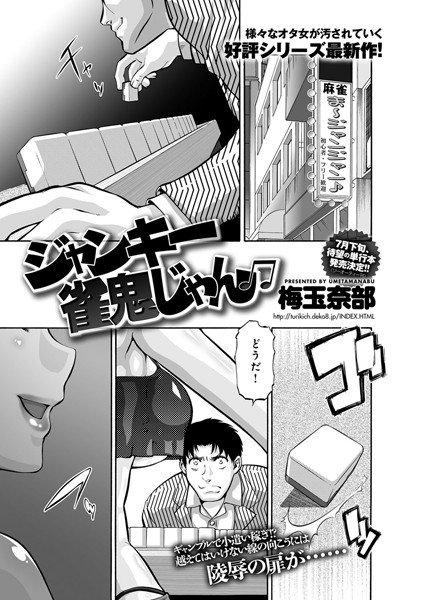 ジャンキー雀鬼じゃん（単話）