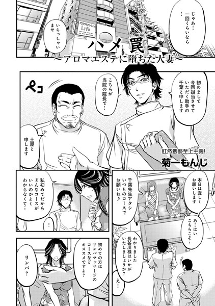 ハメ罠〜アロマエステに堕ちた人妻〜（単話）