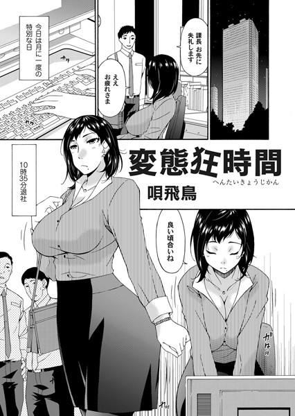 変態狂時間（単話）