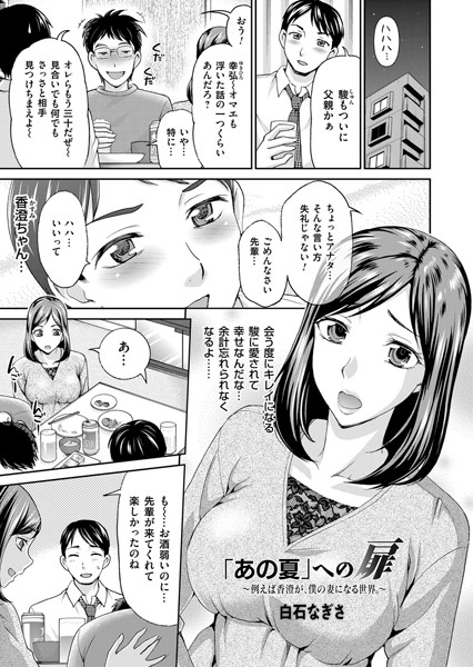 「あの夏」への扉、惜春堂（単話）