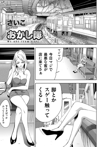 おかし隊（単話）