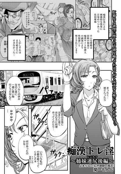 痴●トレ淫〜姉妹連尻〜（単話）