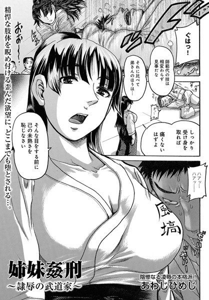 姉弟姦刑〜隷辱の武道家〜（単話）