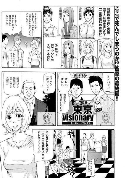 東京visionary（単話）