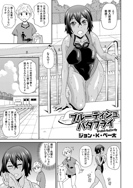 ブルーティシュバタフライ（単話）