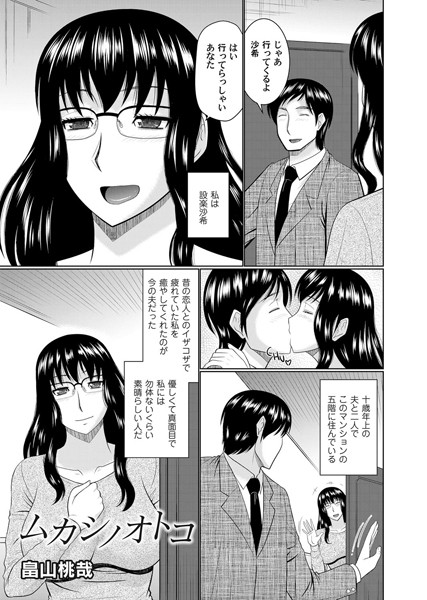 ムカシノオトコ（単話）