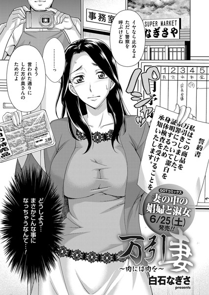 万引き妻 〜肉には肉を〜（単話）