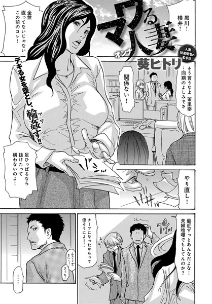 マワる人妻（単話）
