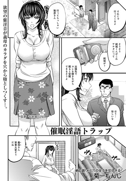 催●淫語トラップ（単話）