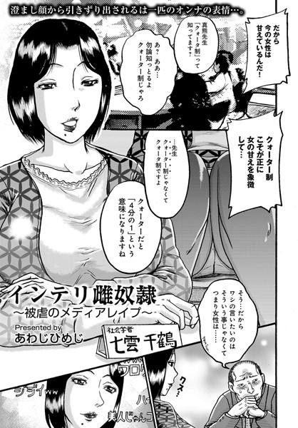 インテリ雌奴●（単話）