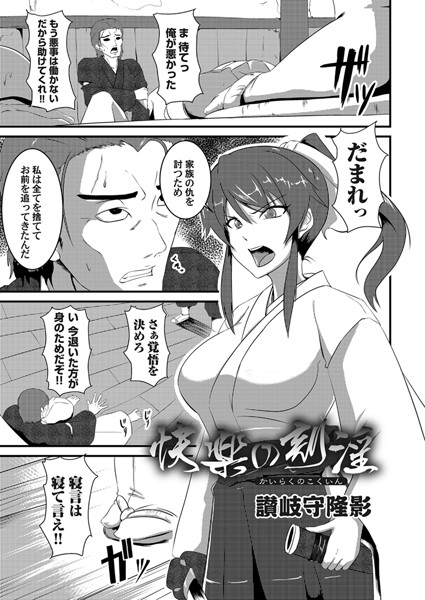快楽の刻淫（単話）