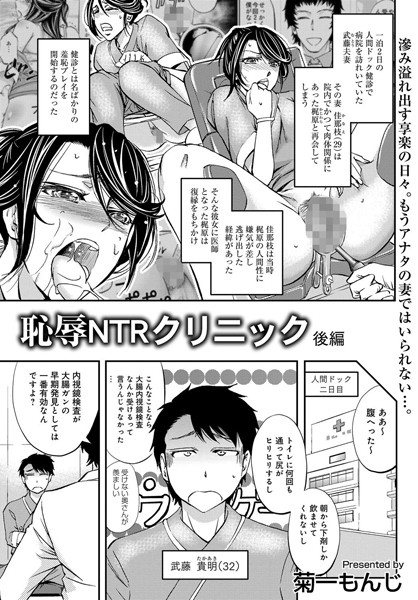 恥辱NTRクリニック（単話）