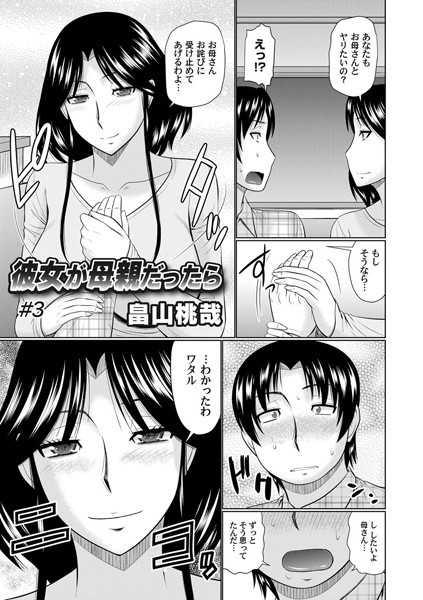 彼女が母親だったら（単話）